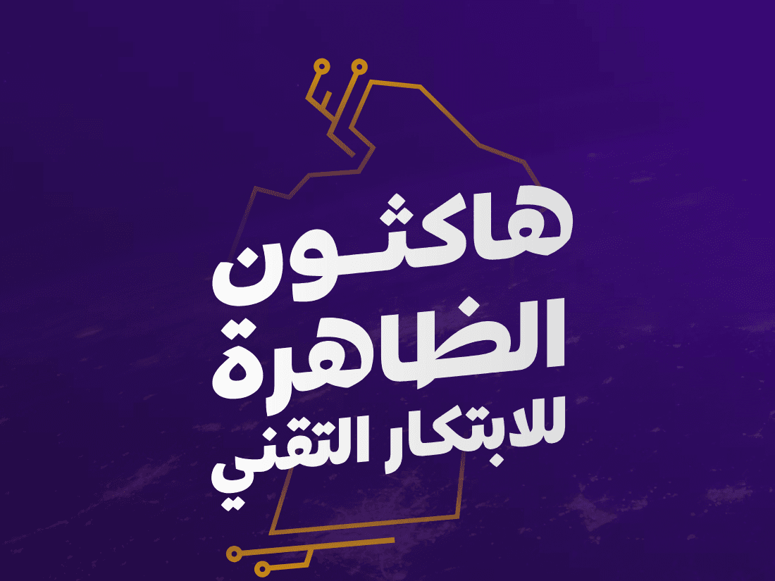 Al Dhahirah Hackathon